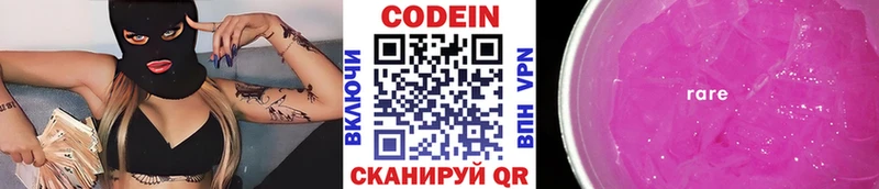 Кодеиновый сироп Lean Purple Drank  Купить где  Ставрополь 